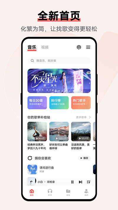 i音乐vivo手机版截图3