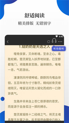 白猫小说app免费版截图3