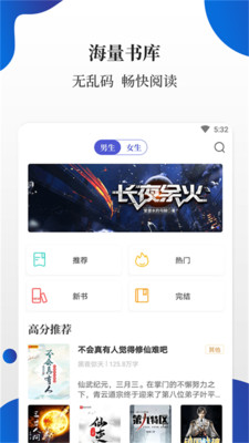 白猫小说app免费版截图1