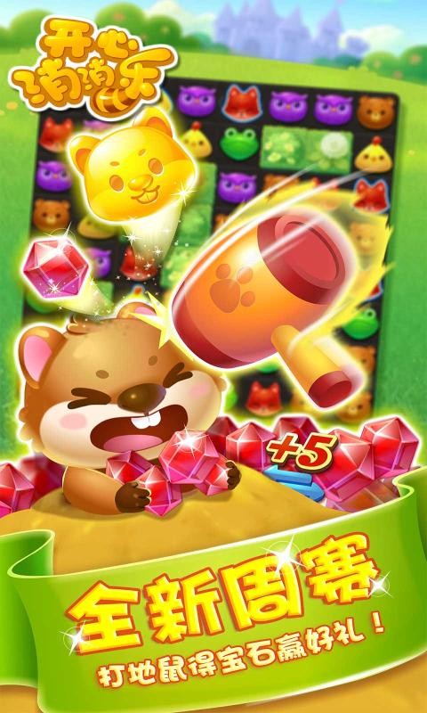 开心消消乐舞乐高手截图3