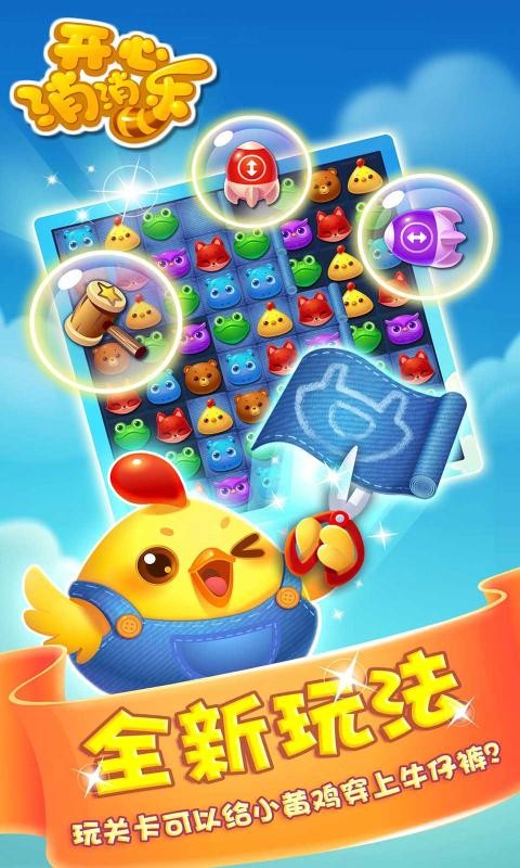 开心消消乐舞乐高手截图1