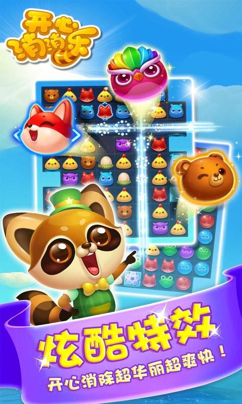 开心消消乐舞乐高手截图2