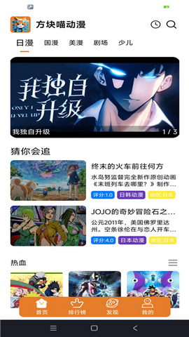 方块喵动漫截图3