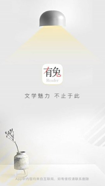 有兔阅读2024最新版截图1