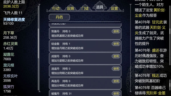 论如何建立一个修仙门派截图3