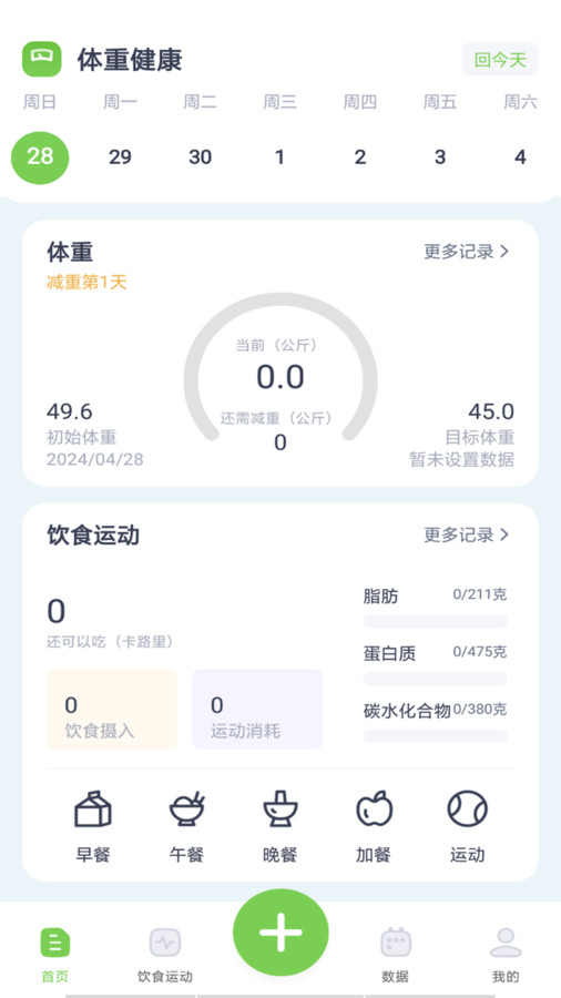 薄荷减肥打卡截图3