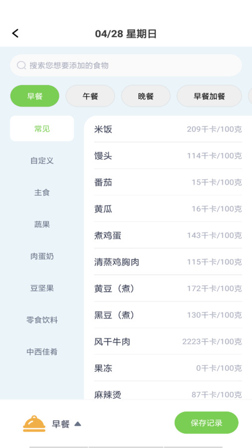 薄荷减肥打卡截图1