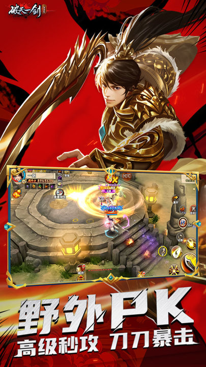 新破天一剑手游最新版本