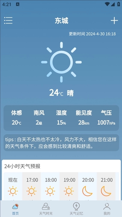 乐满天气截图3