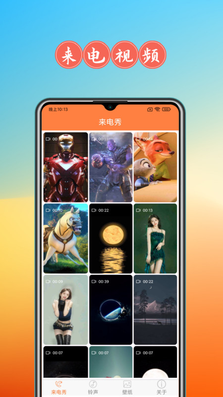 免费来电秀截图1