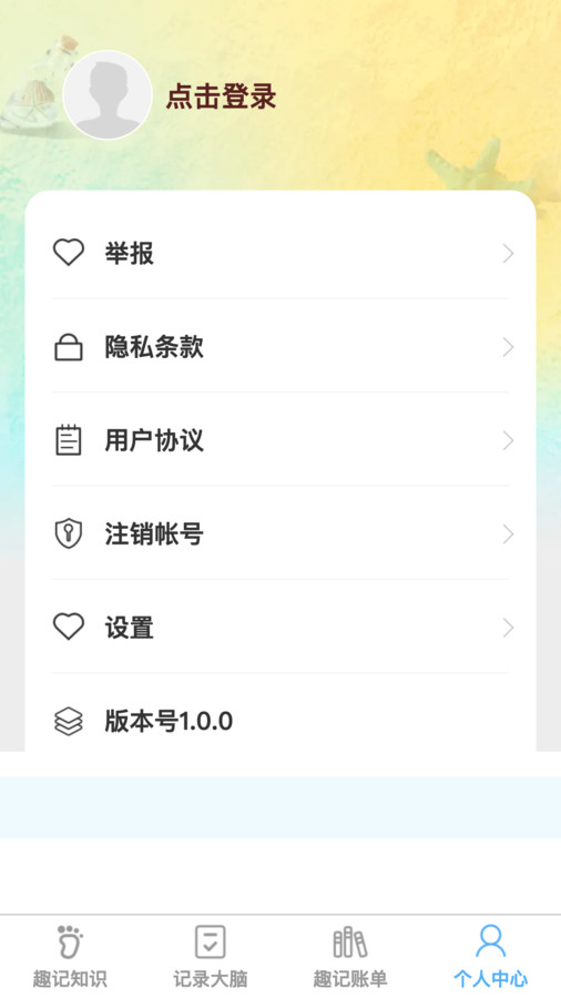 趣记大脑截图2