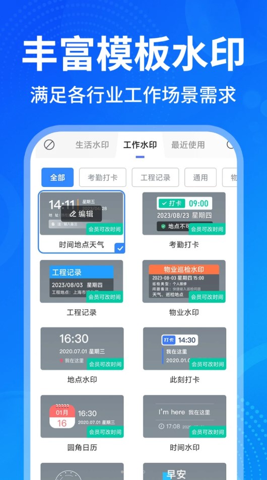 pb水印相机打卡拍照截图3