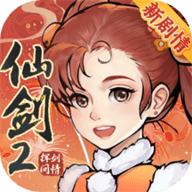 新仙剑奇侠传之挥剑问情游戏