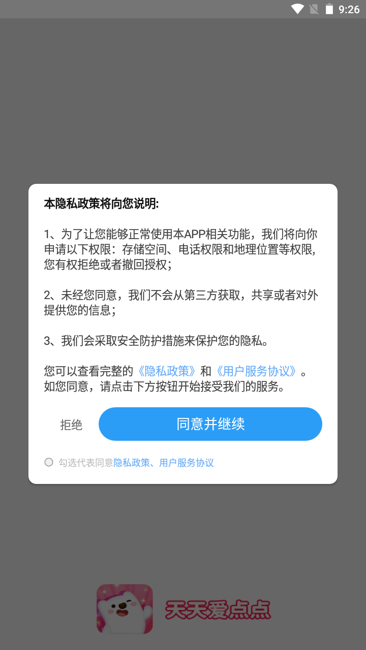 天天爱点点截图3