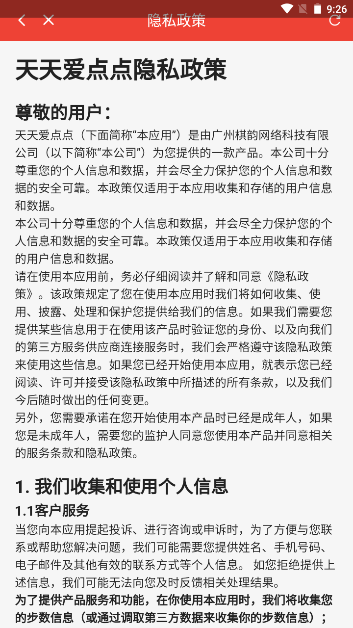 天天爱点点截图2