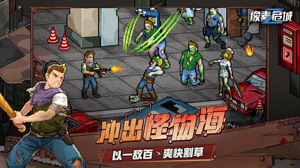 像素危城联机版截图3