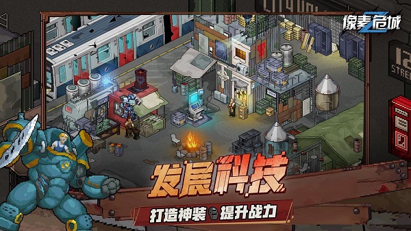 像素危城联机版