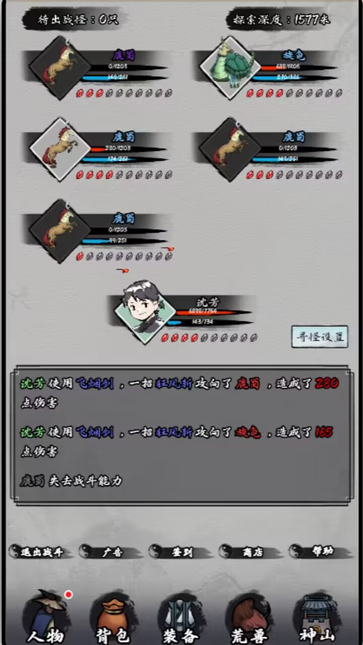 我在山海经挂机免广告版