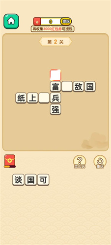 成语金库红包版截图1