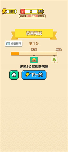 成语金库红包版截图2