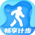 畅享计步