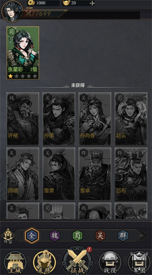 宫三国官网版截图1