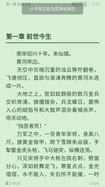 小书亭免费阅读