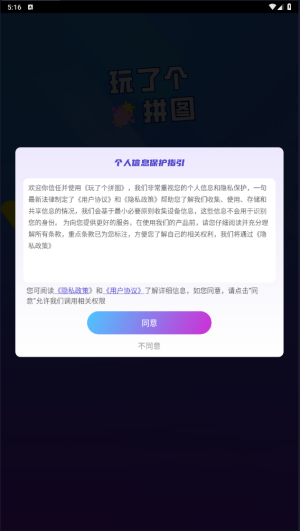 玩了个拼图截图2