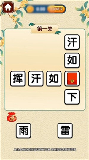 成语大家乐红包版截图3