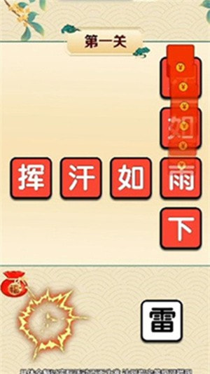 成语大家乐红包版截图2
