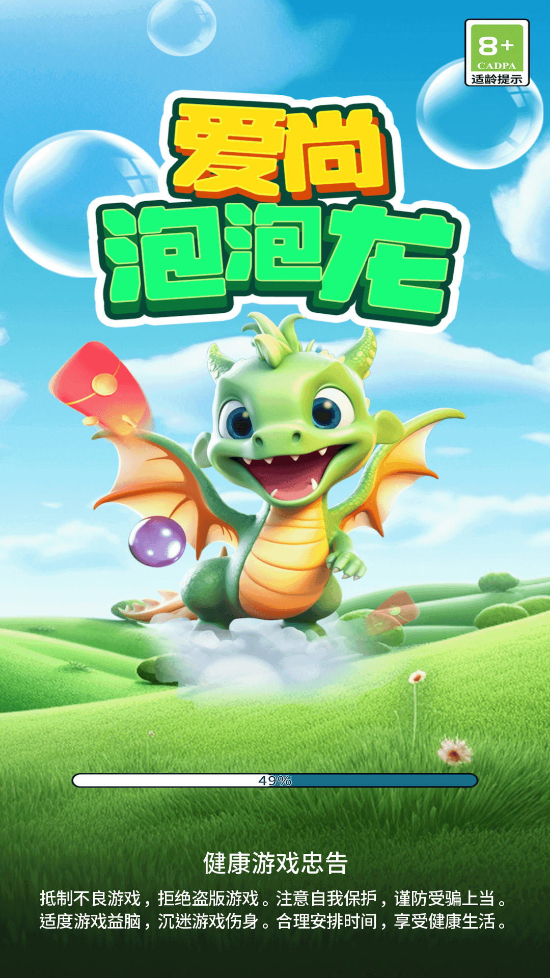 爱尚泡泡龙最新版