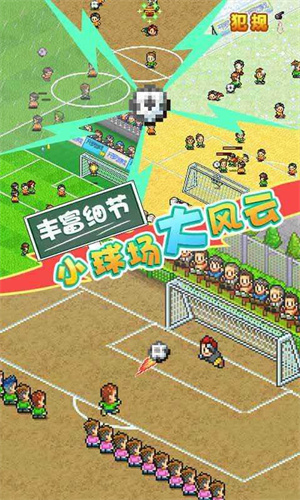 冠军足球物语2正版截图3