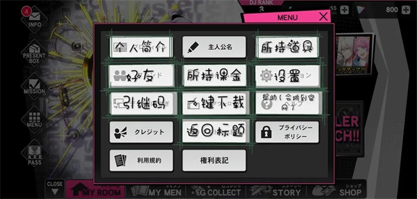 催眠麦克风中文版截图2