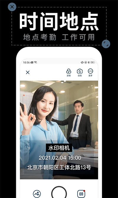 工程水印相机截图1