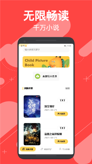 小小追书app截图3