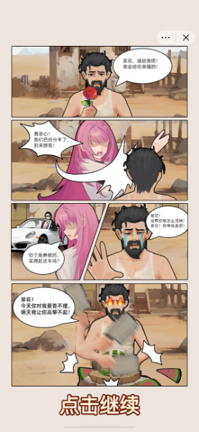 猪哥的幸福人生截图3