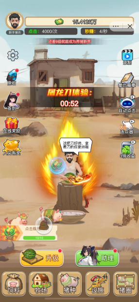 猪哥的幸福人生截图1