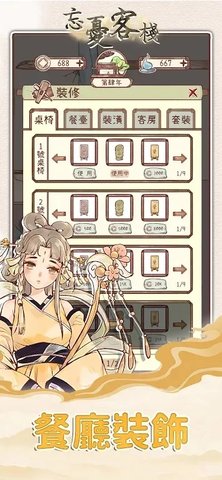 鸣沙客栈24新版本