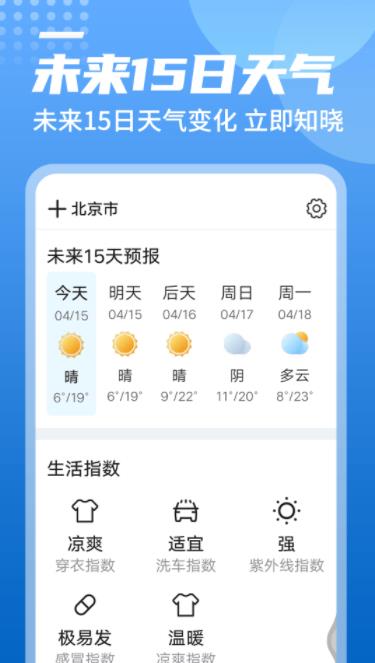 统一华夏天气截图3