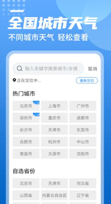 统一华夏天气截图1