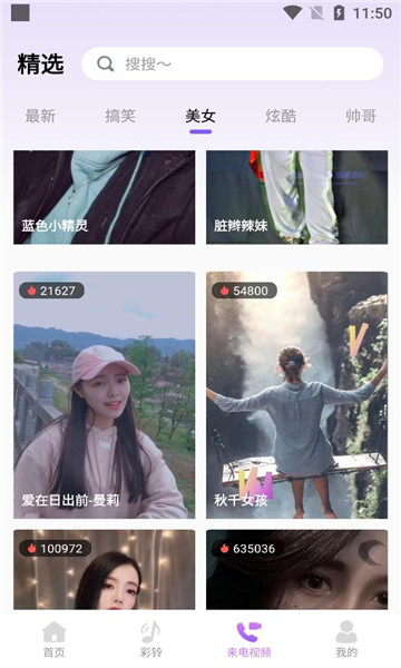 免费优选铃声截图2