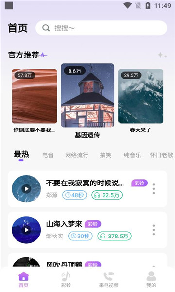 免费优选铃声截图3