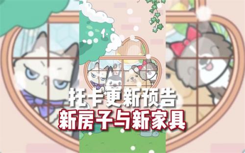 托卡世界更新Y2K家具