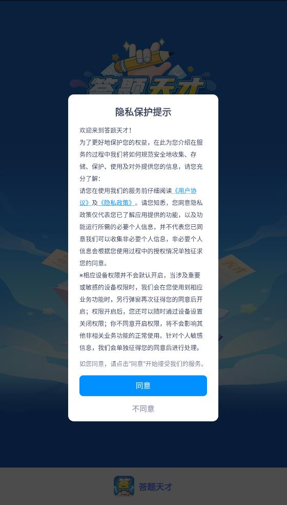 答题天才截图3