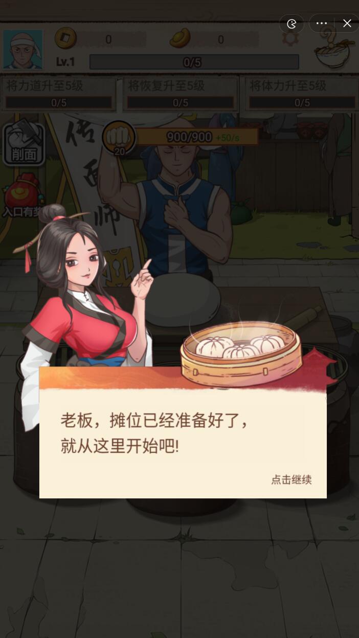 面点大师无广告截图3