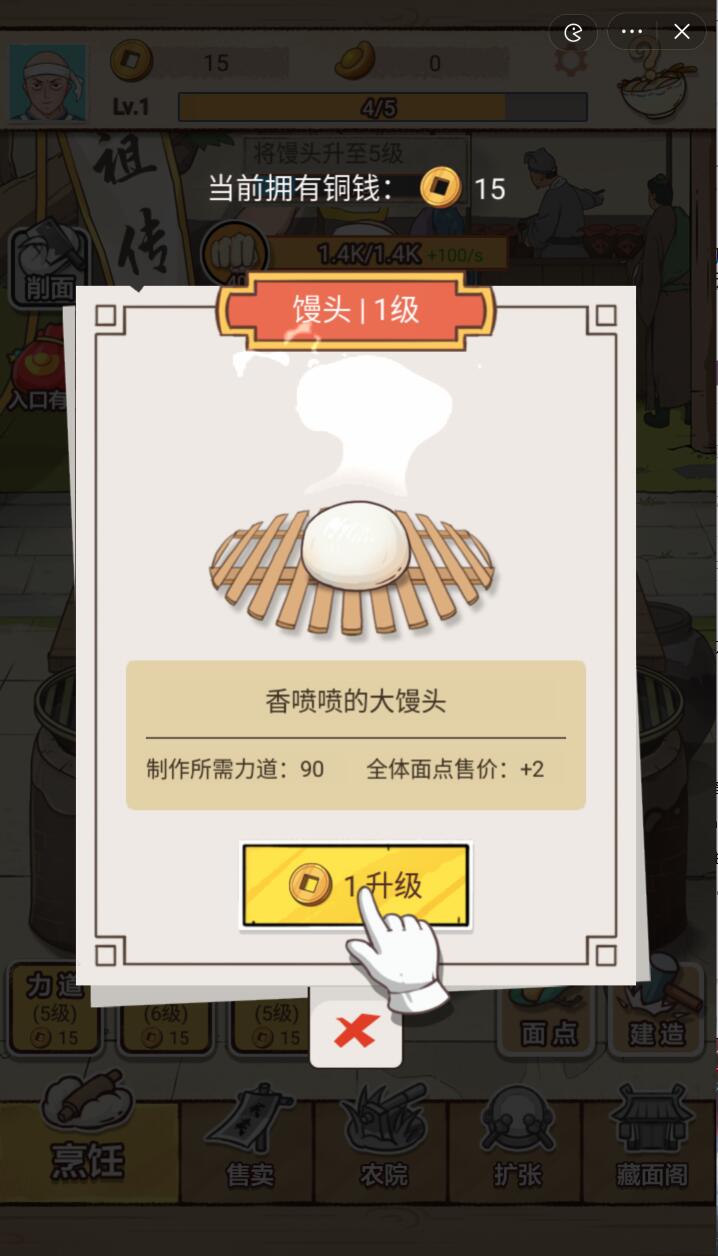 面点大师无广告截图1