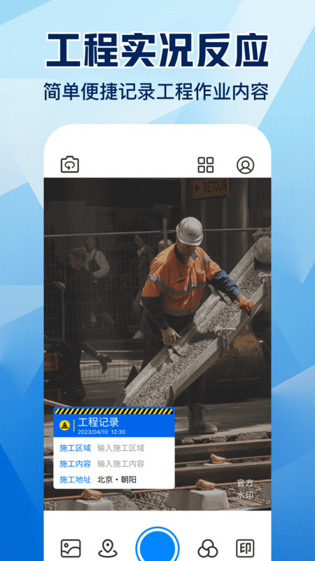 今天工程水印相机截图1