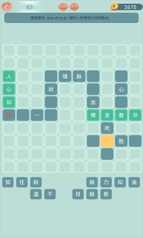 成语小秀才截图1
