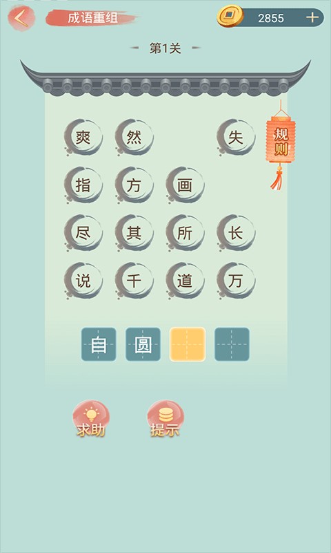 成语小秀才截图2