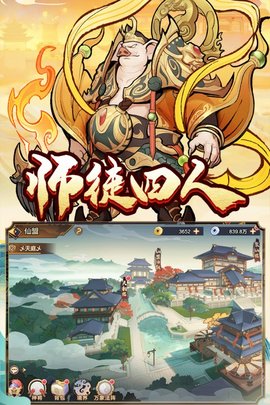 西游伏魔记安卓版截图2